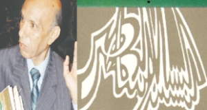 بحث بعنوان &ldquo;الخلفية الفكرية والتشريعية والاجتماعية لاستبعاد وتطبيق الشريعة الإسلامية&rdquo; للدكتور محمد كمال الدين إمام*