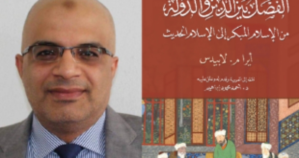صدور كتاب &ldquo;الفصل بين الدين والدولة في الإسلام المبكر&rdquo;