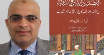 صدور كتاب &ldquo;الفصل بين الدين والدولة في الإسلام المبكر&rdquo;