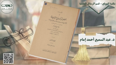 نظرات في أصول البيوع الممنوعة  في الشريعة الإسلامية وموقف القوانين منها