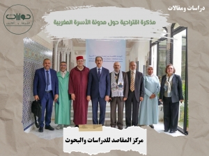 مذكرة اقتراحية حول مدونة الأسرة المغربية