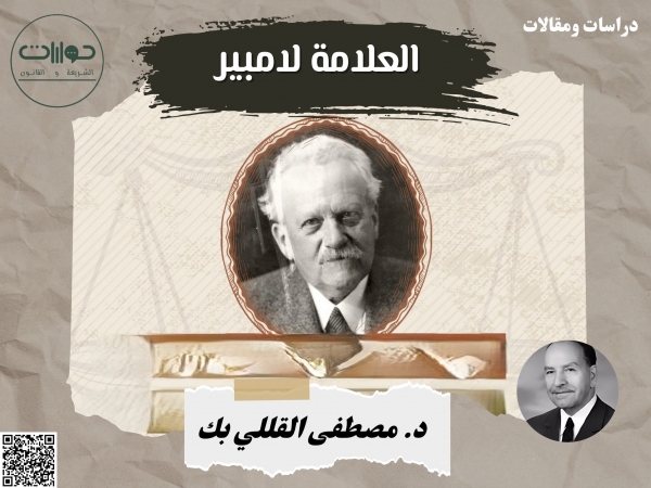 العلامة لامبير