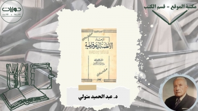 أزمة الأنظمة الديموقراطية