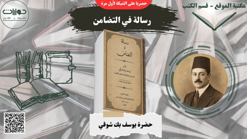 رسالة في التضامن