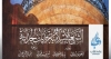 رؤى غربية عن إشكاليات صلاحية الشريعة لبناء نظام قانوني..عرض كتاب &ldquo;الشريعة الإسلامية وتحديات الحداثة&rdquo;