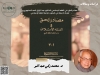مصادر الحق في الفقه الإسلامي للدكتور عبد الرازق أحمد السنهوري: تجربة حاسمة في أسلوب دراسة الفقه الإسلامي