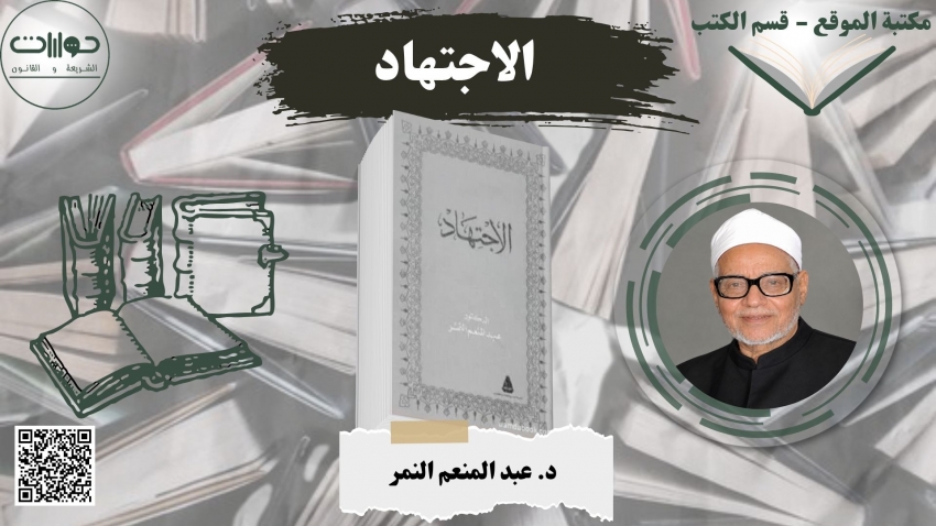 الاجتهاد*