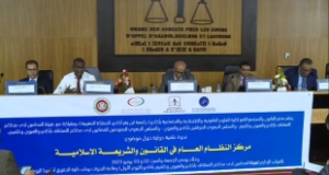 ندوة علمية دولية عن &ldquo;مركز النظام العام في القانون والشريعة الإسلامية&rdquo;، بجامعة ابن زهر أكادير بالمغرب