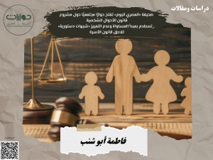 صحيفة &laquo;المصري اليوم&raquo; تفتح حوارًا مجتمعيًا حول مشروع قانون الأحوال الشخصية .. تصطدم بمبدأ المساواة وعدم التمييز &laquo;شبهات دستورية&raquo; تلاحق قانون الأسرة