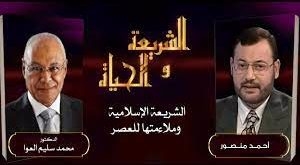 دكتور العوا: &ldquo;معظم القواعد القانونية أصلها موجود في الشريعة الإسلامية&rdquo;