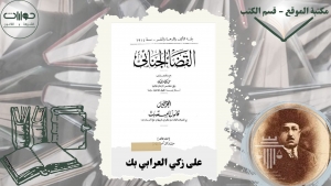 كتاب "القضاء الجنائي"