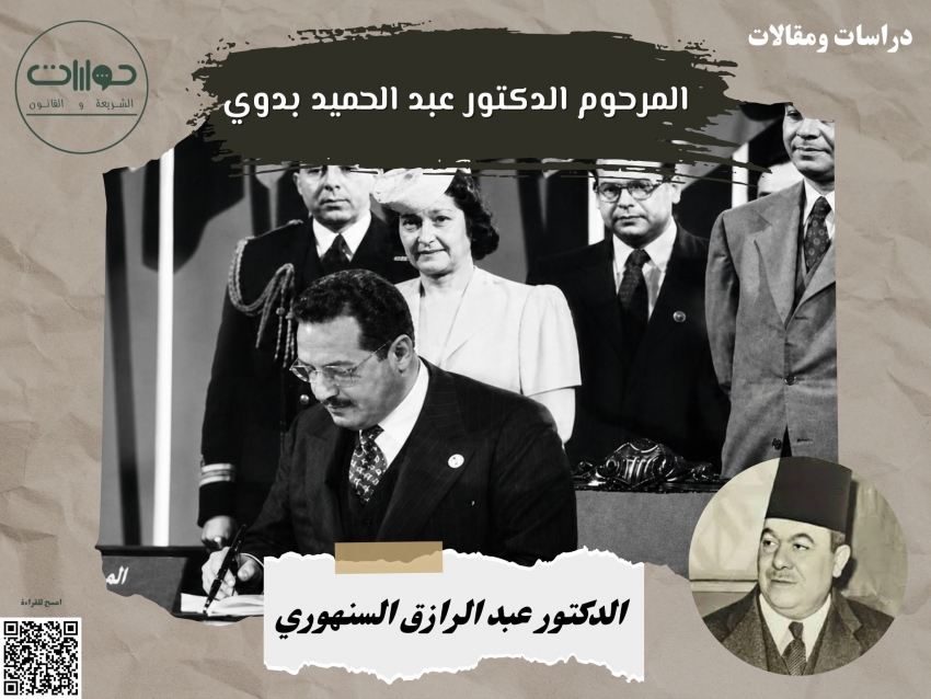 المرحوم الدكتور عبد الحميد بدوي*