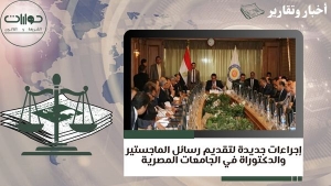 إجراءات جديدة لتقديم رسائل الماجستير والدكتوراة في الجامعات المصرية