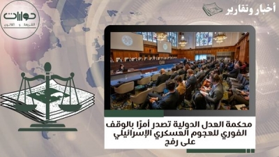 محكمة العدل الدولية تصدر أمرًا بالوقف الفوري للهجوم العسكري الإسرائيلي على رفح