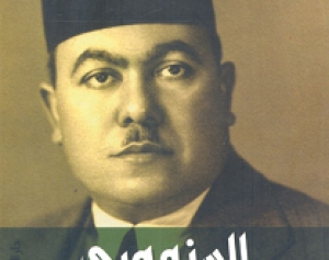 السنهوري من خلال أوراقه الشخصية