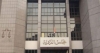 المحكمة الإدارية العليا المصرية: عدم جواز اعتبار خريجي كلية الحقوق متبعين لمذهب فقهي معين في مسابقات تعيين المأذونين