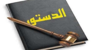 مصطلح الدستور