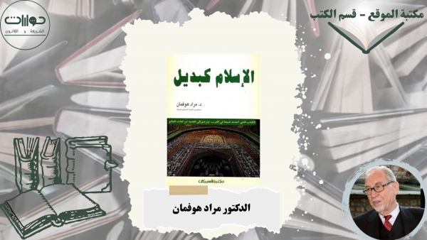 الإسلام كبديل