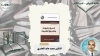 الدين والدولة وتطبيق الشريعة