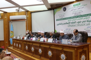 عقد مؤتمر &ldquo;قضايا المناخ في ضوء الفقه الإسلامي والقانون&rdquo;*