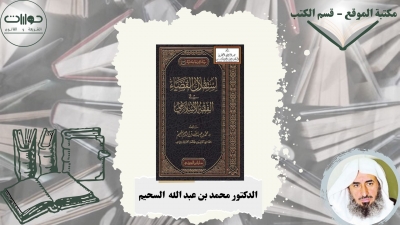 استقلال القضاء في الفقه الإسلامي