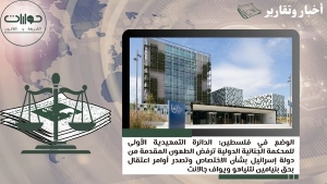 الوضع في فلسطين: الدائرة التمهيدية الأولى للمحكمة الجنائية الدولية ترفض الطعون المقدمة من دولة إسرائيل بشأن الاختصاص وتصدر أوامر اعتقال بحق بنيامين نتنياهو ويواف جالانت