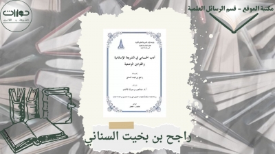 أدب المحامي في الشريعة الإسلامية والقوانين الوضعية