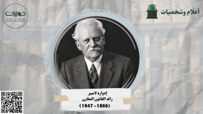 إدوارد لامبير (رائد القانون المقارن)
